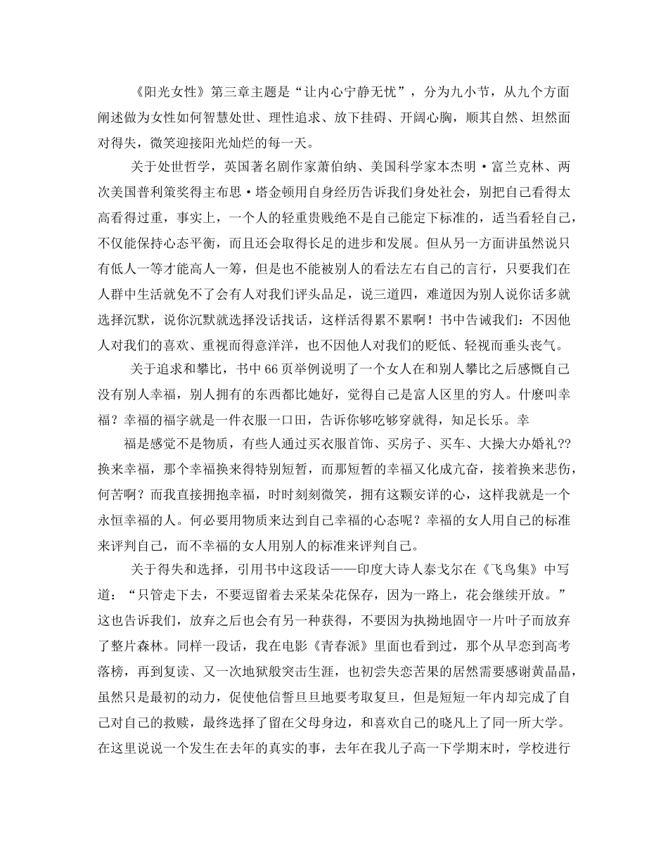 笑容在阳光里读后感 _第3页