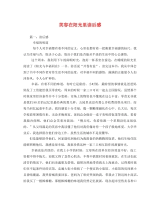 笑容在阳光里读后感 