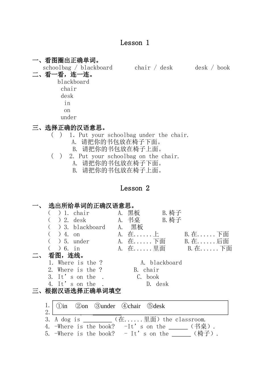 新起点英语一年级下册Unit 1 Classroom练习题2 _第2页