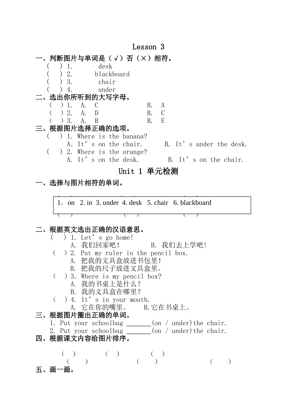 新起点英语一年级下册Unit 1 Classroom练习题2 _第3页