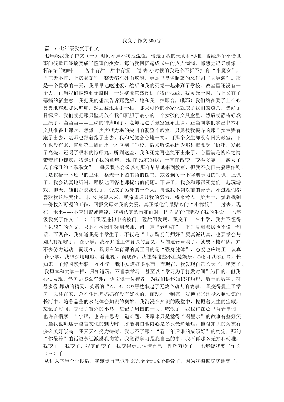 我变了作文500字 _第1页