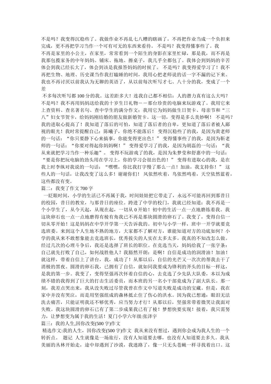我变了作文500字 _第2页