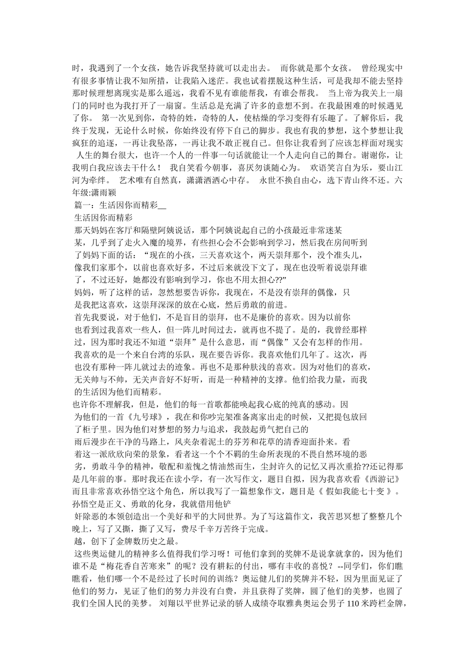 我变了作文500字 _第3页