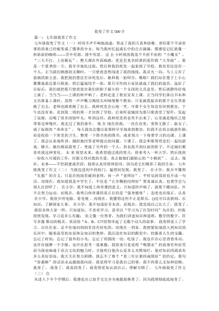 我变了作文500字 