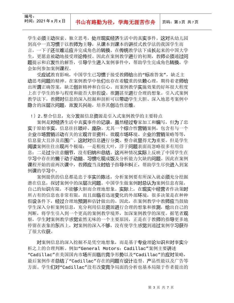 【精品文档-管理学】市场营销课的引入式案例教学法探讨_市场营_第3页