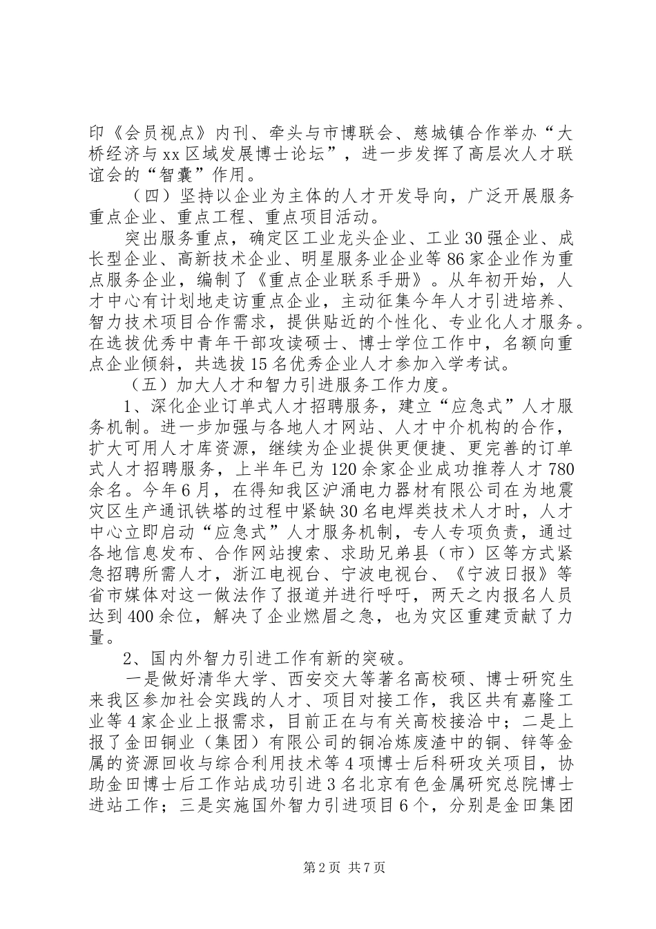 区人事局上半年工作总结及_第2页