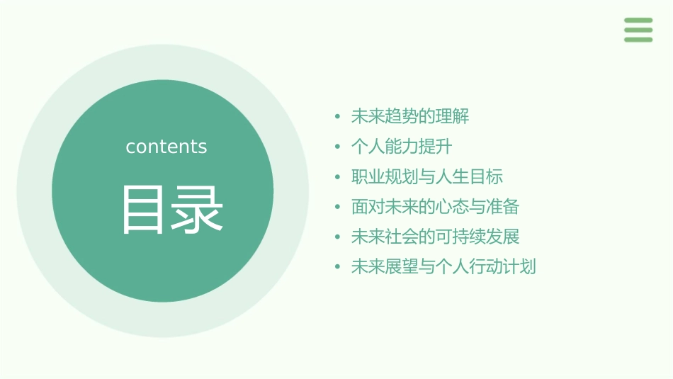 面对未来您准备好了吗课件_第2页