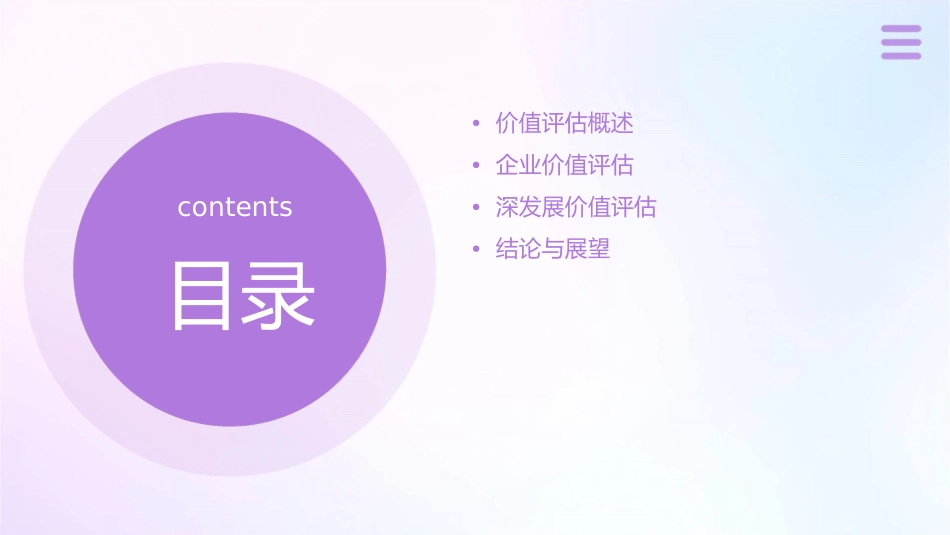 深发展价值评估课件_第2页