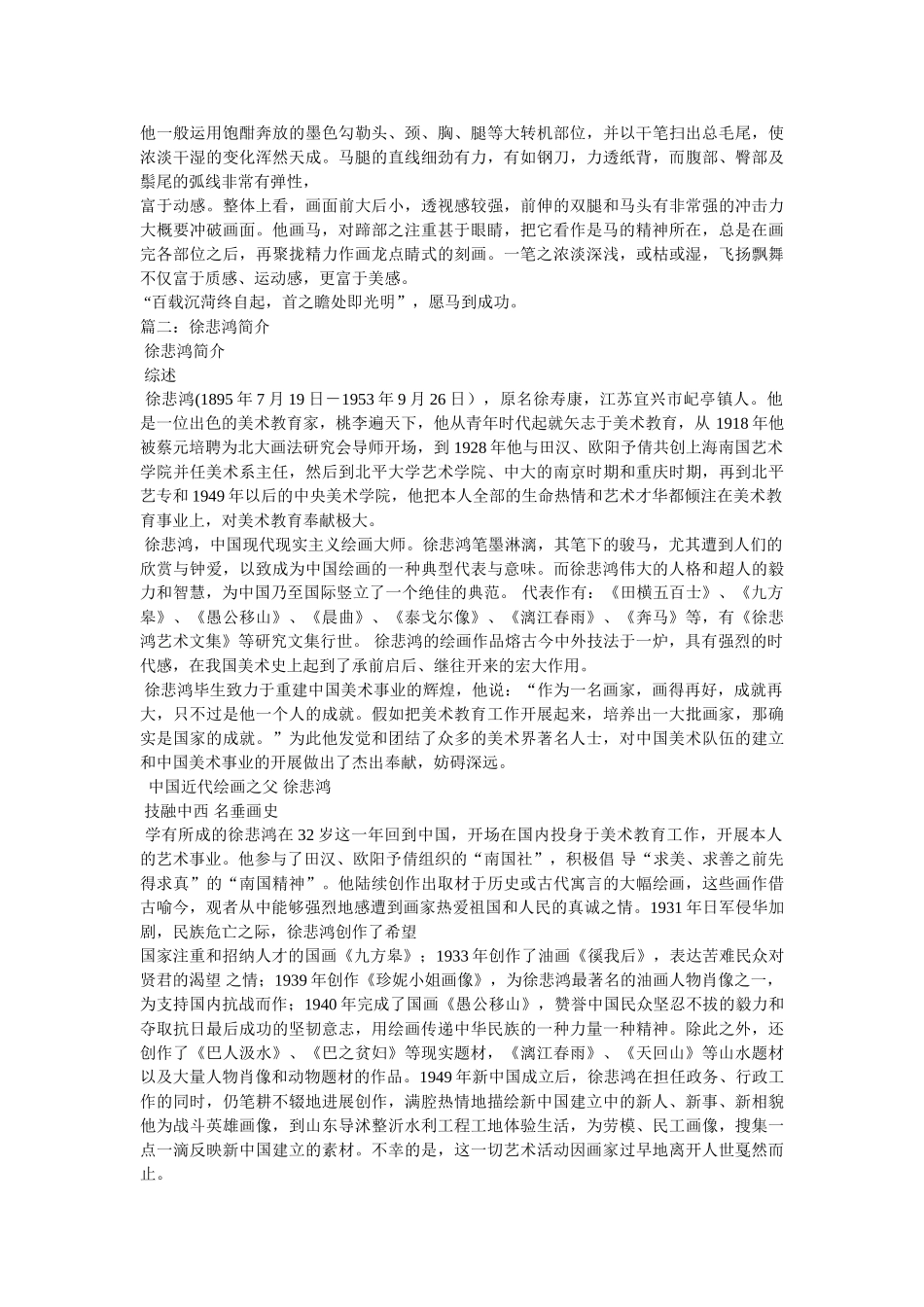 徐悲鸿个人资料 _第2页