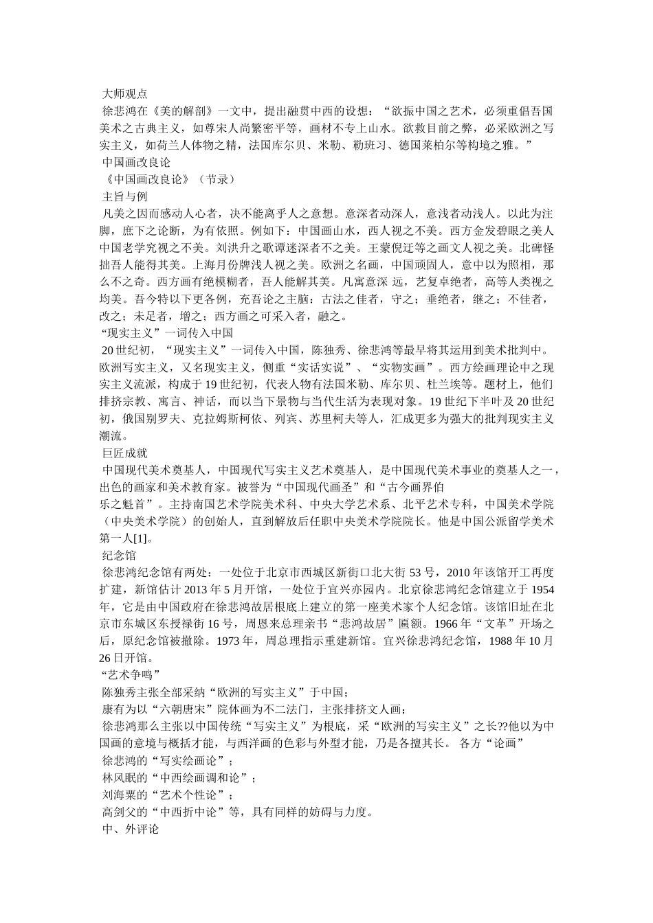 徐悲鸿个人资料 _第3页