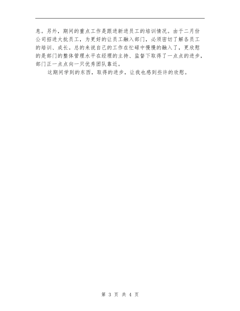 2024店长助理年终个人工作总结_第3页