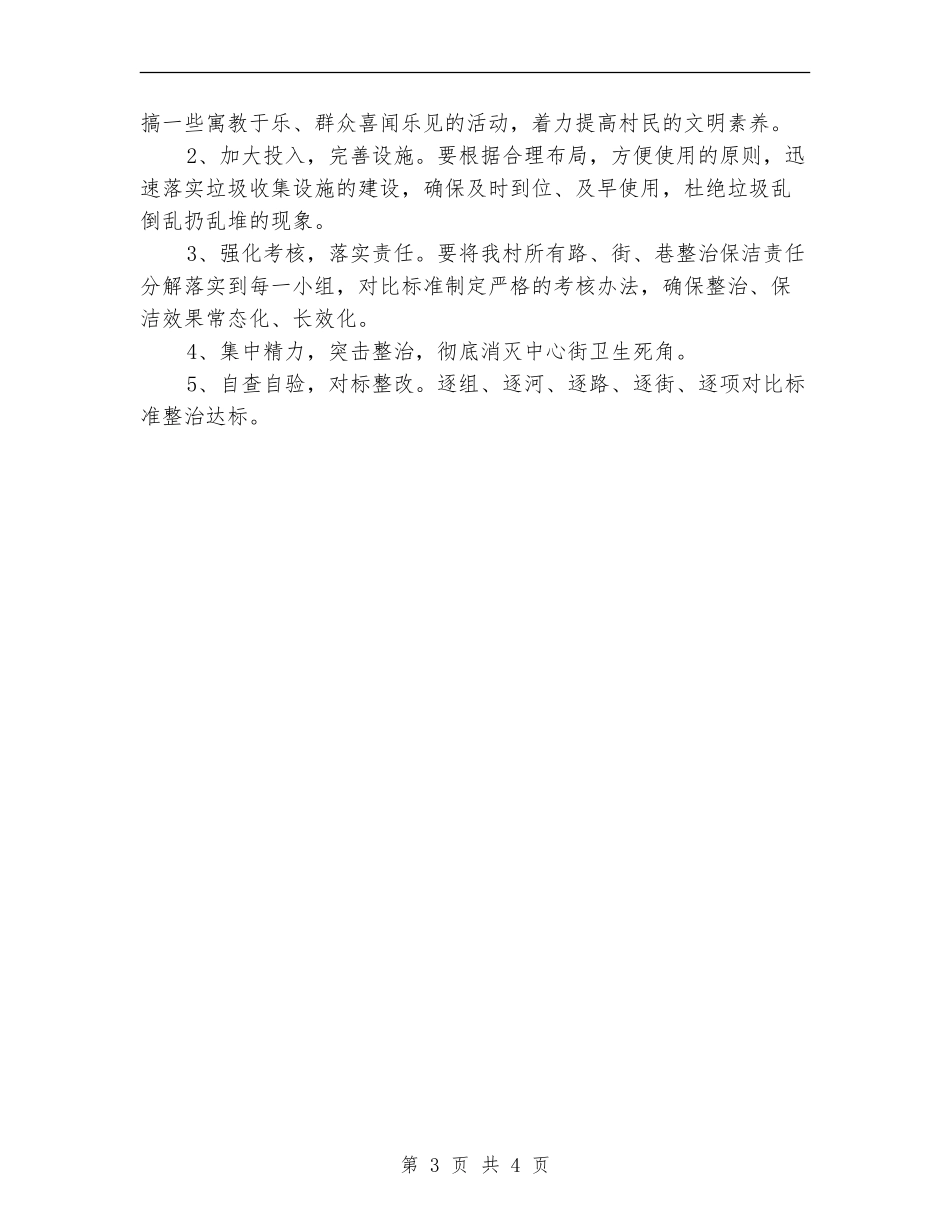 村庄环境整治总结_第3页