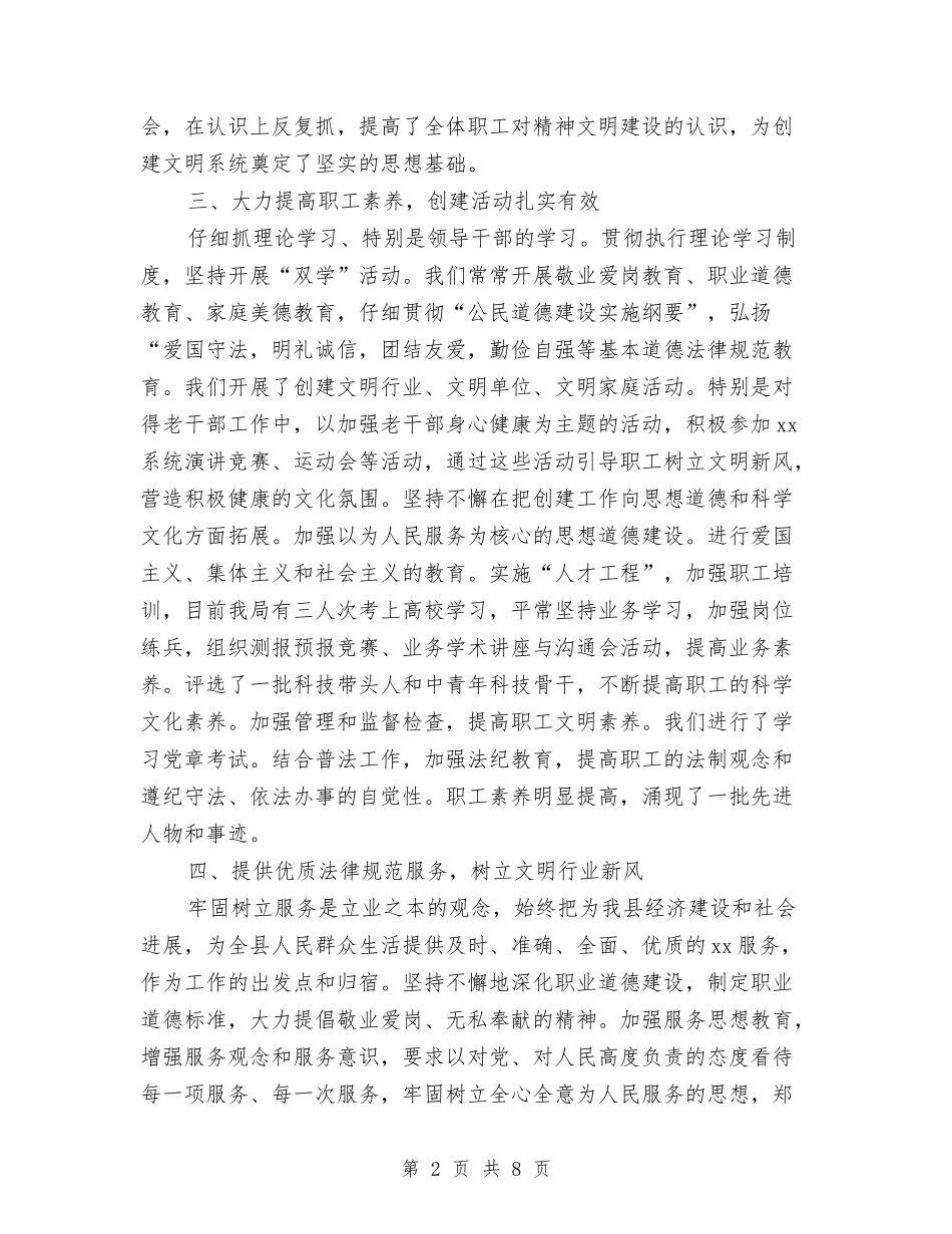 2024年10月创建文明单位工作总结范文与2024年10月办事处党建带工建工作总结范文汇编_第2页