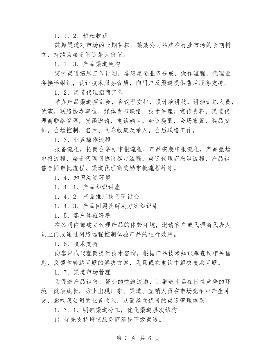 产品销售工作计划_第3页