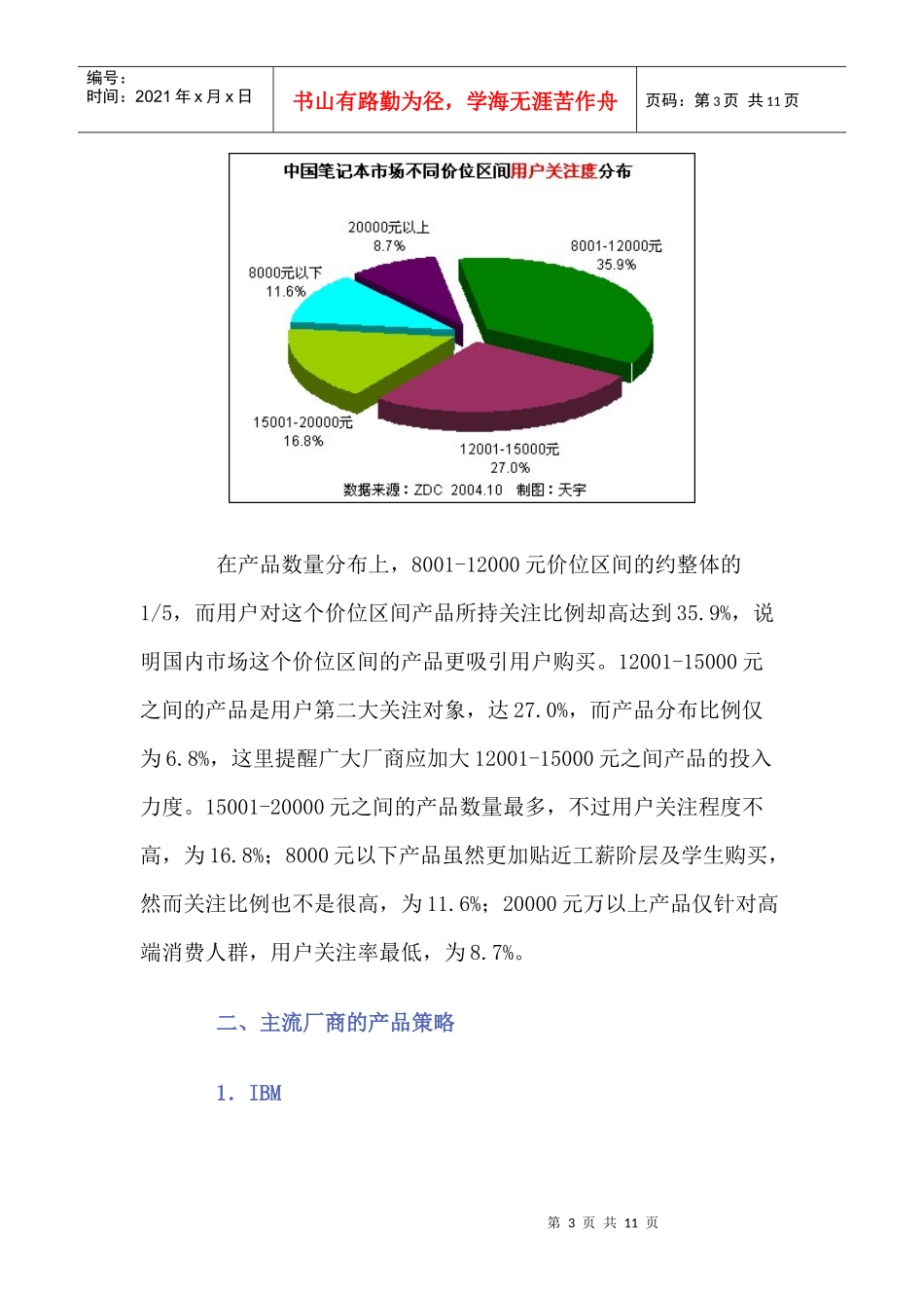 中国笔记本市场主流厂商产品竞争力分析_第3页