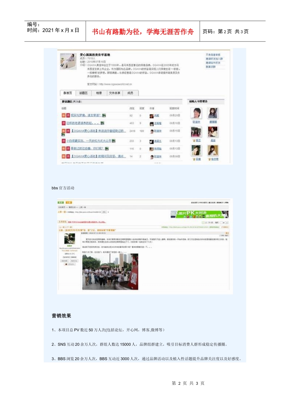 OGAWA奥佳华网络营销案例_第2页