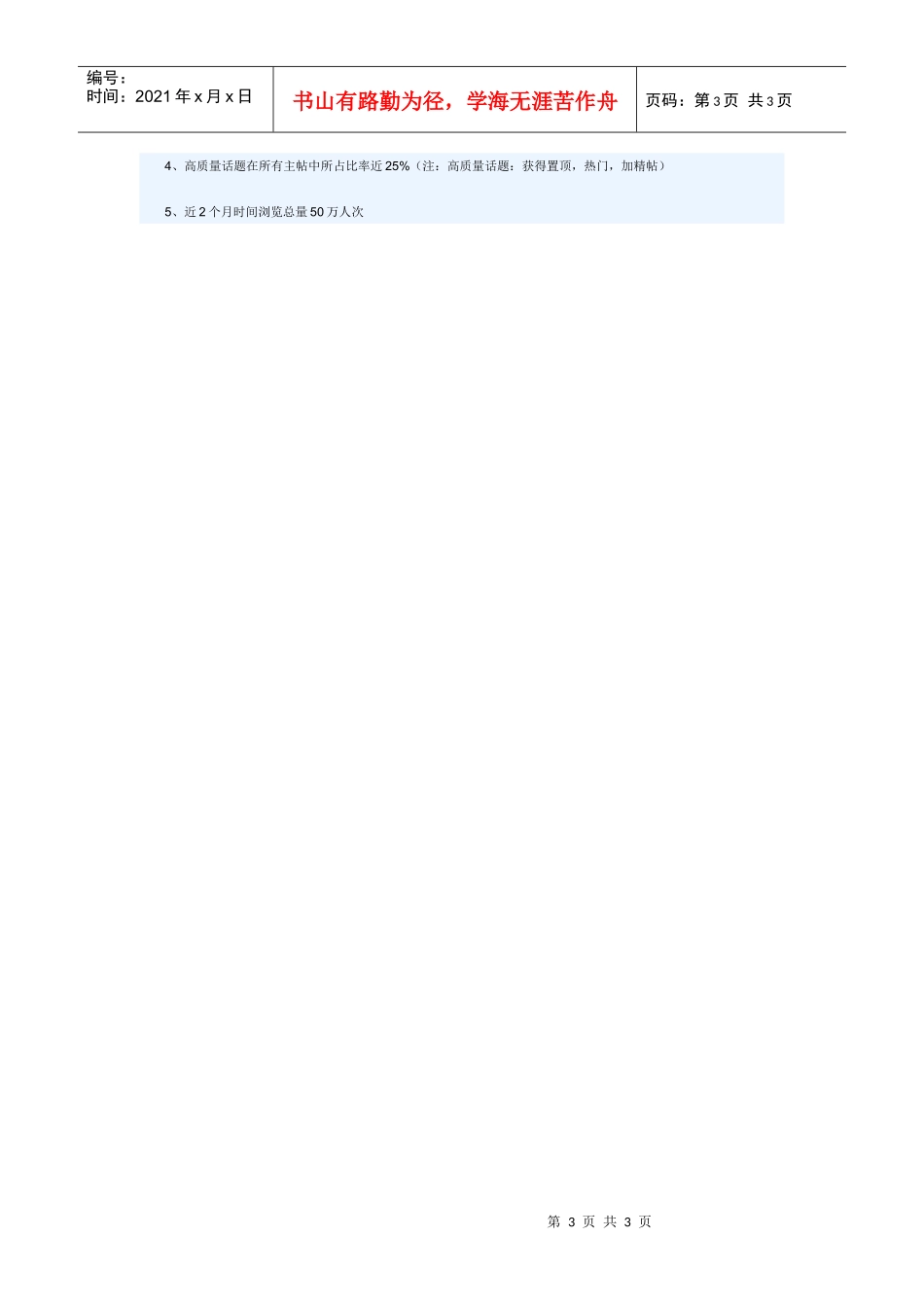 OGAWA奥佳华网络营销案例_第3页