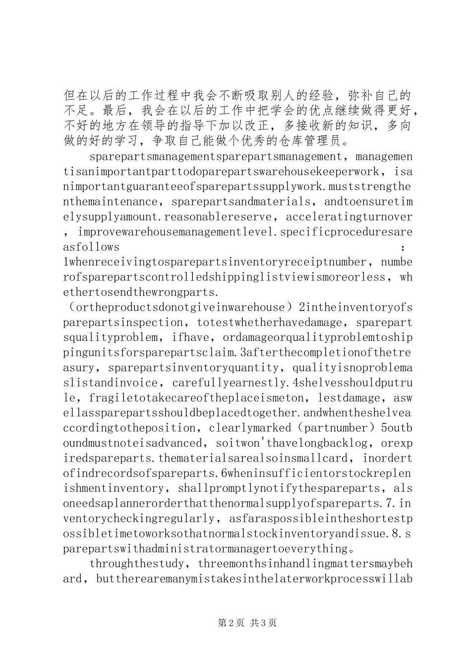 库存管理工作小结_第2页