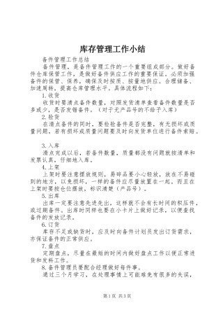 库存管理工作小结