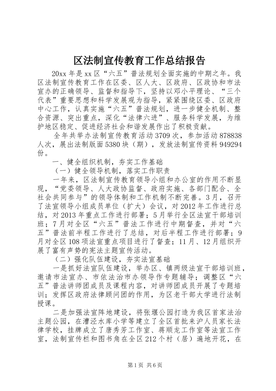 区法制宣传教育工作总结报告_第1页