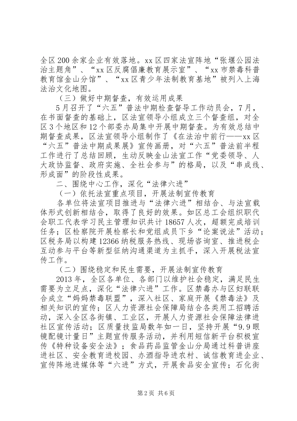 区法制宣传教育工作总结报告_第2页
