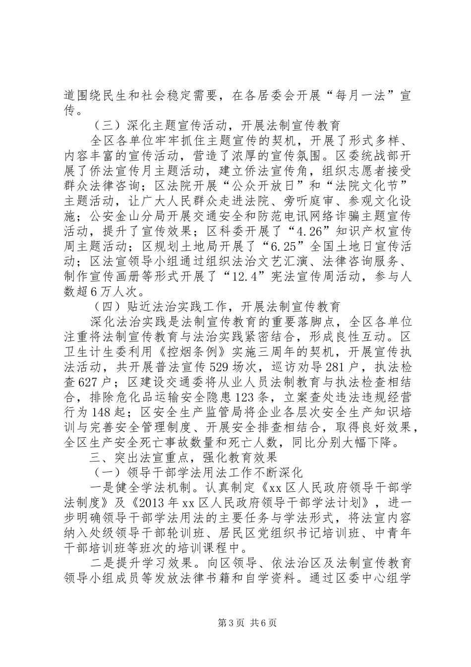 区法制宣传教育工作总结报告_第3页