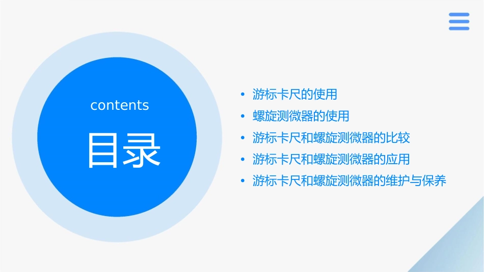 游标卡尺和螺旋测课件_第2页