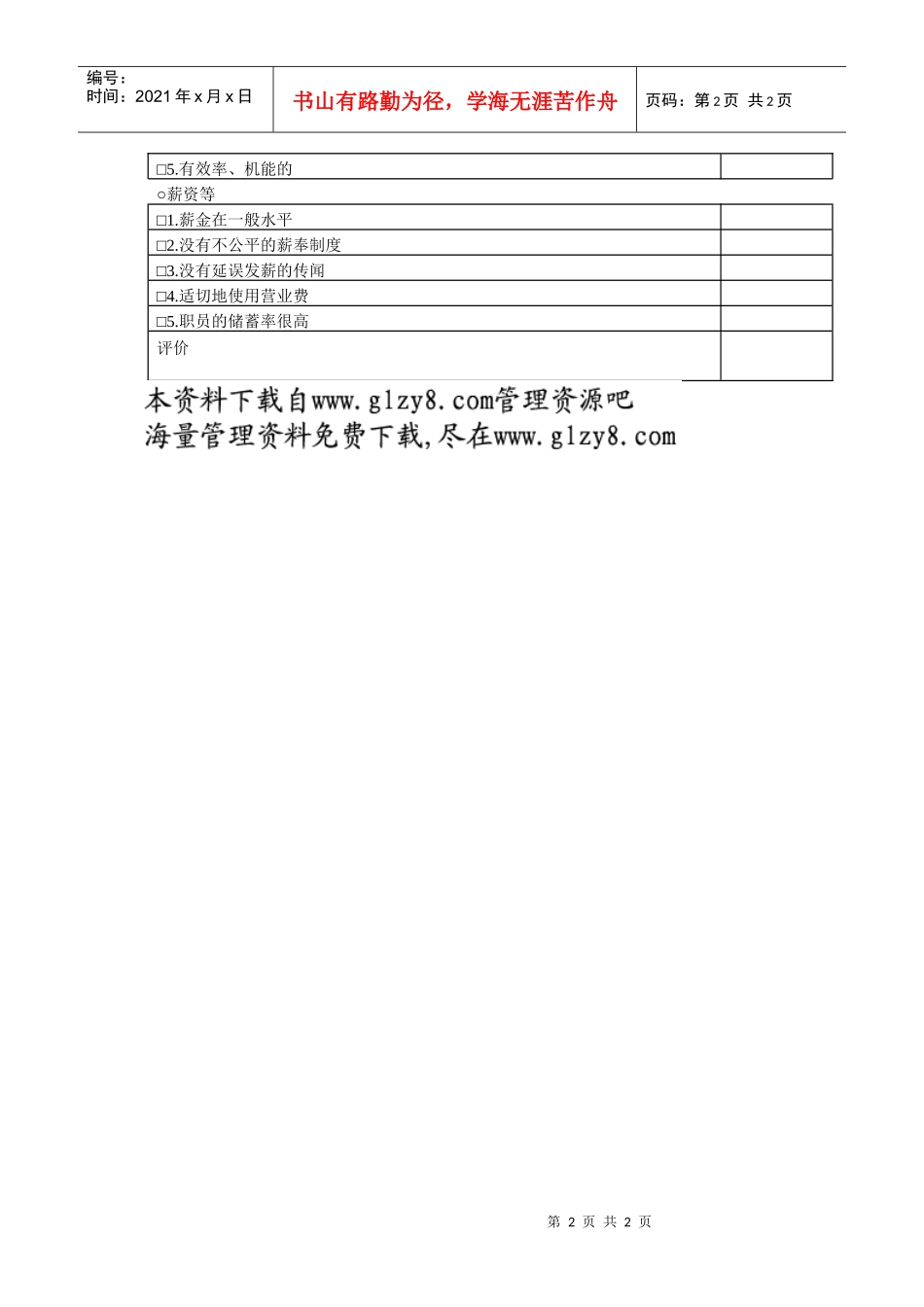 客户信用度分析表（职员）_第2页