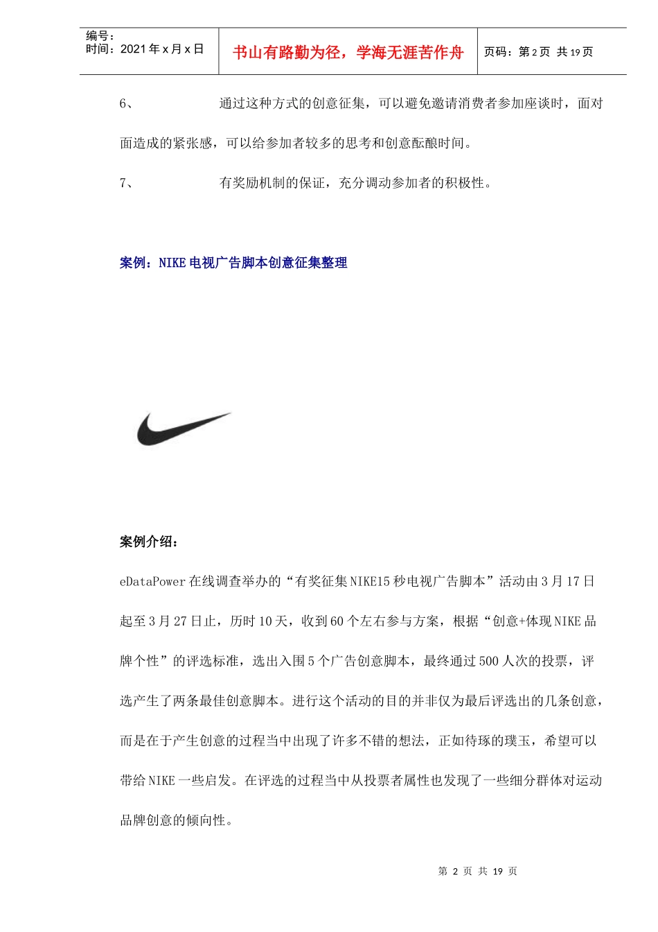 如何用调研产生创意并做营销案例研究分析_第2页