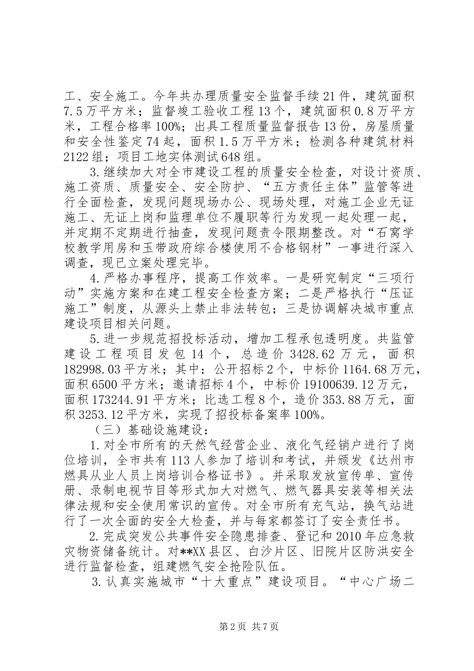 建设局城乡建设管理工作半年小结_第2页