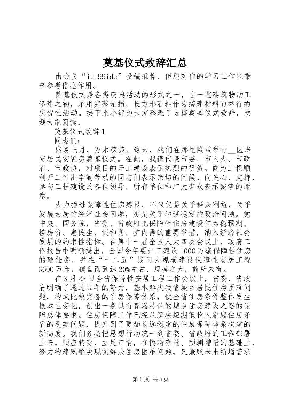 奠基仪式致辞汇总_第1页