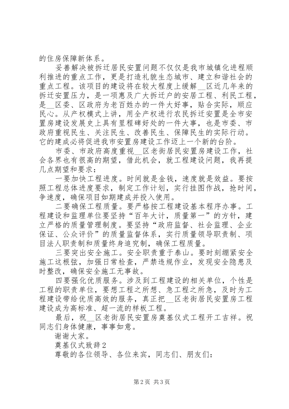 奠基仪式致辞汇总_第2页