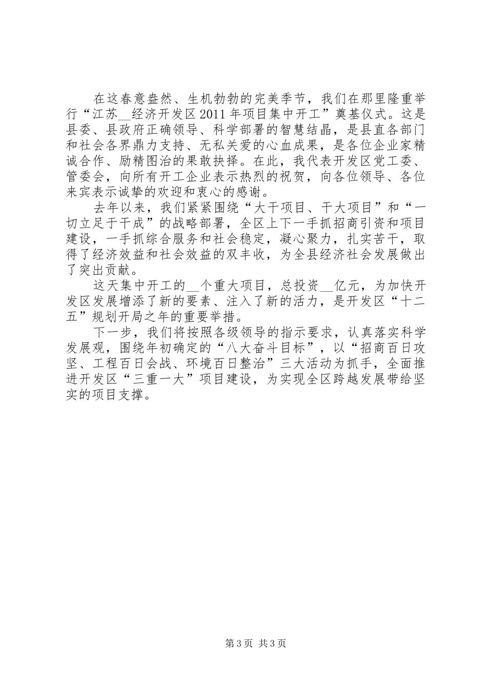 奠基仪式致辞汇总_第3页