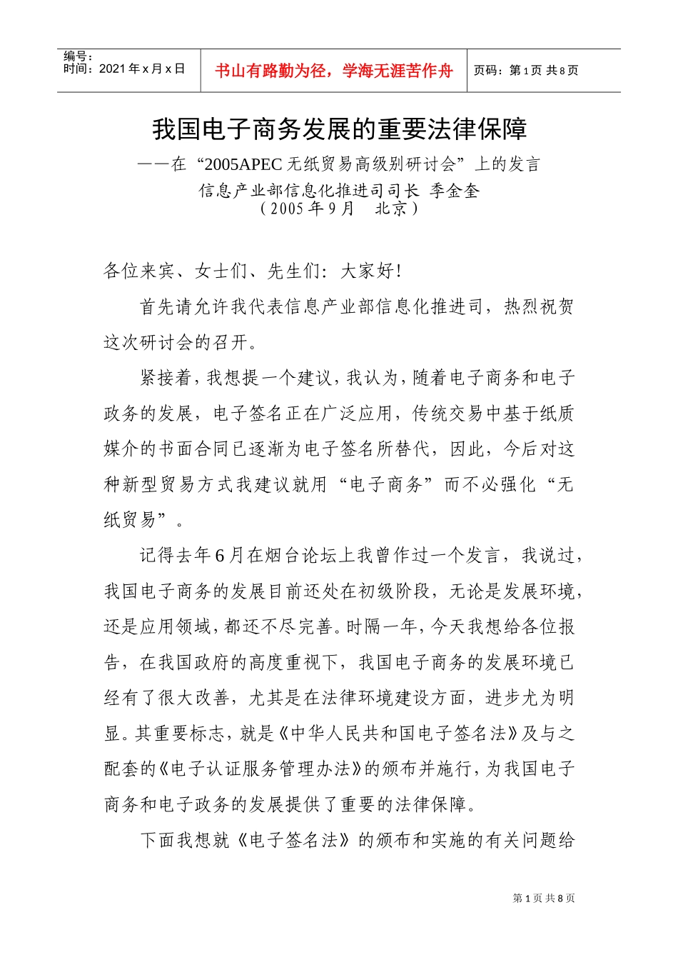 APEC无纸贸易高级别研讨会_第1页