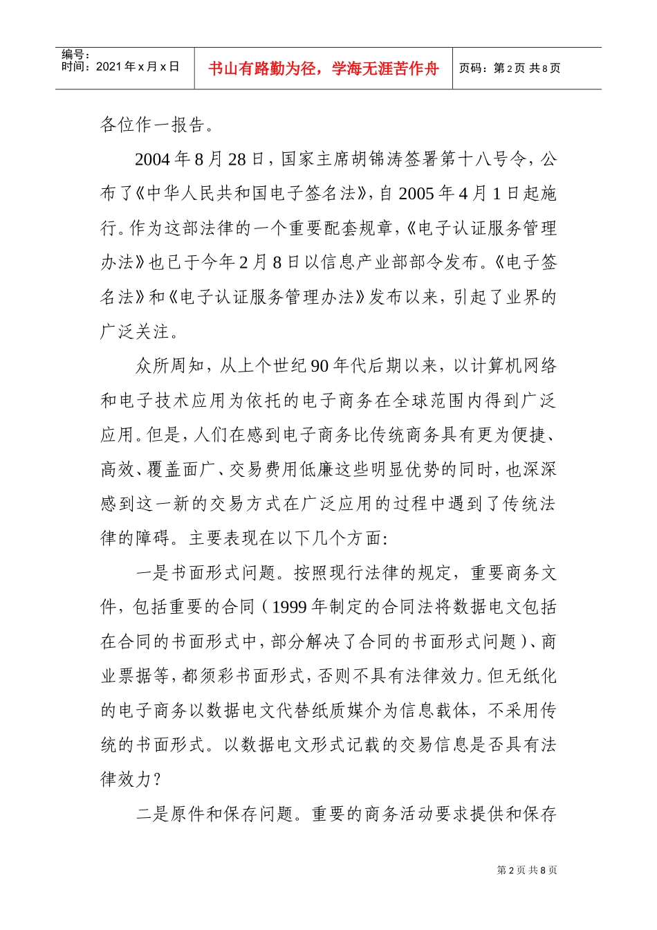 APEC无纸贸易高级别研讨会_第2页