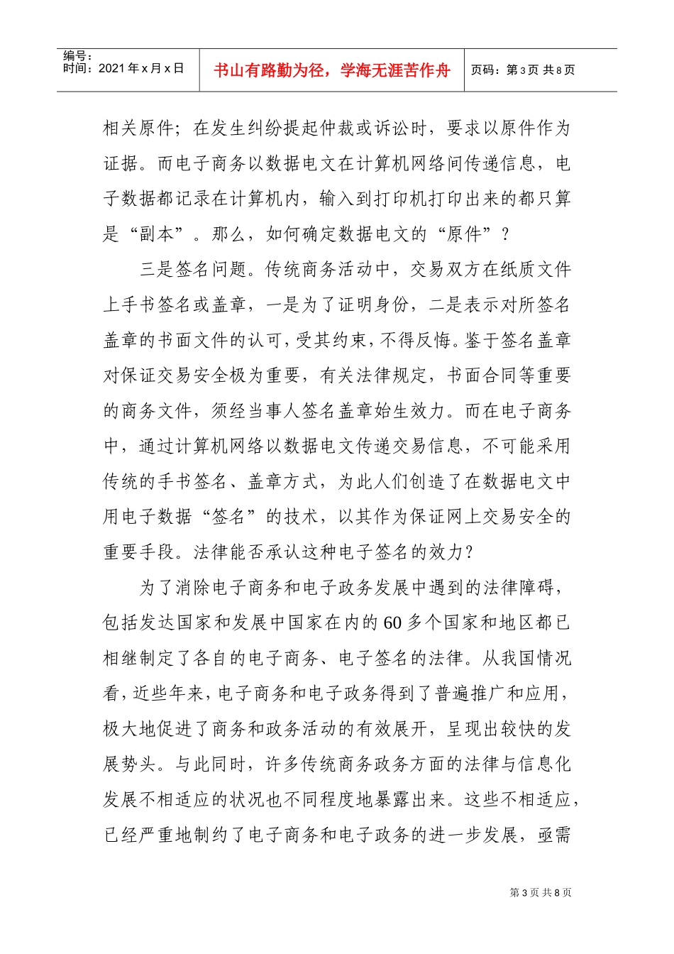 APEC无纸贸易高级别研讨会_第3页