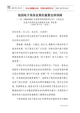 APEC无纸贸易高级别研讨会