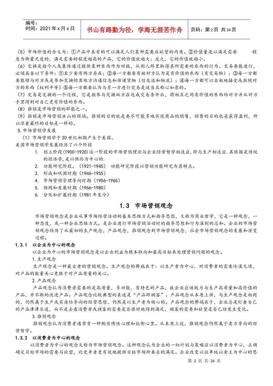 市场营销学概论_第2页