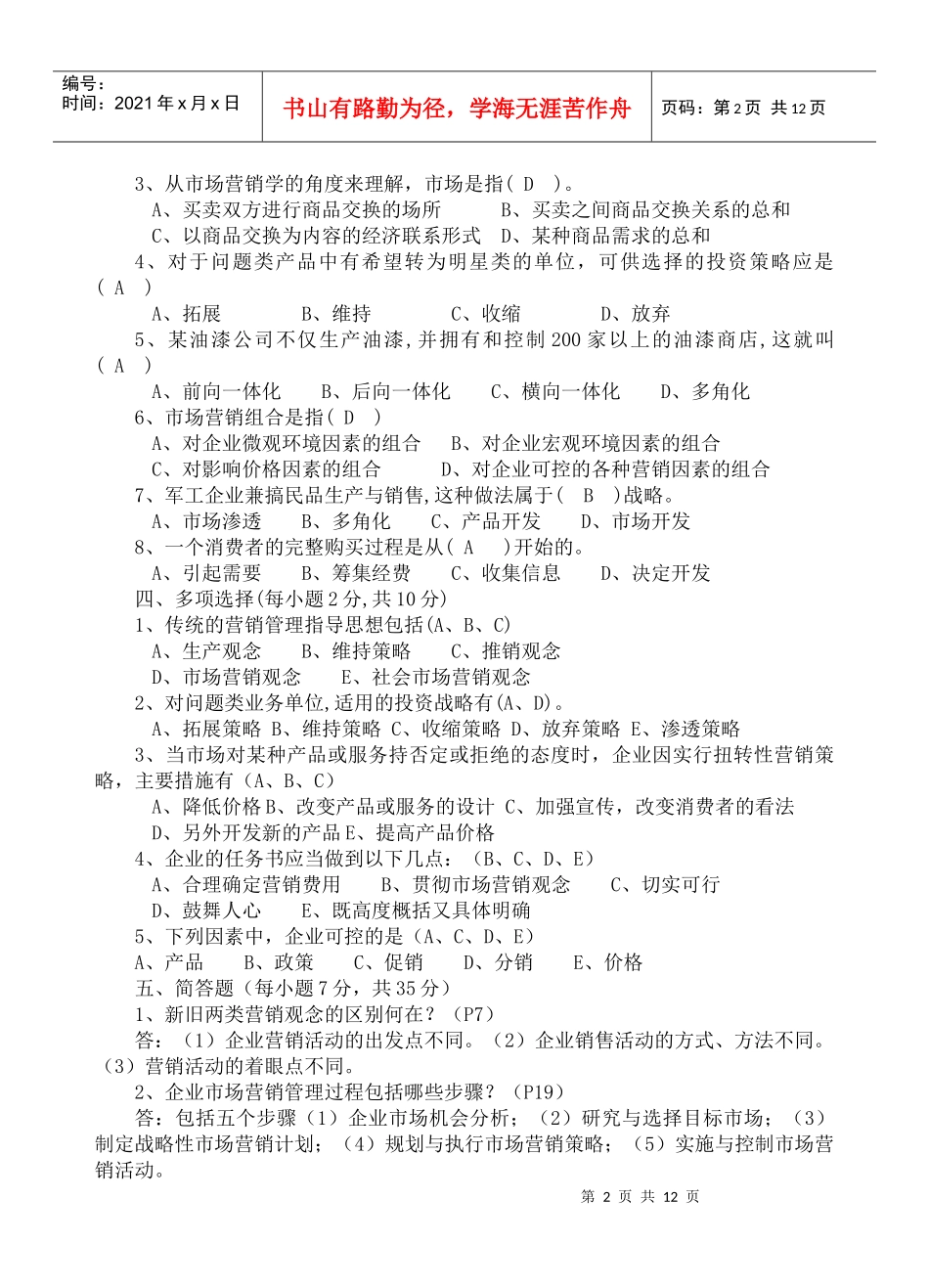 《市场营销原理与实务》作业p11_第2页