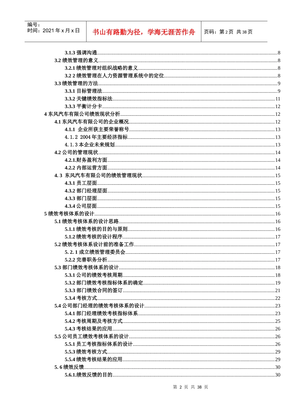 XXXX汽车制造业绩效考核方案__郑璞珂_第2页