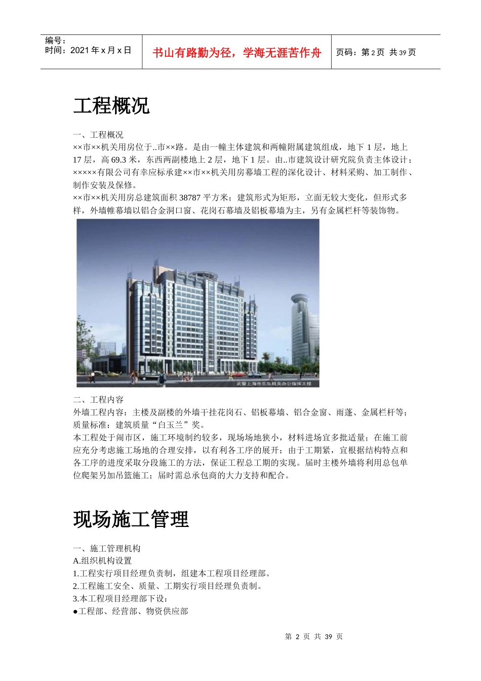 18-某办公楼幕墙施工方案_第2页