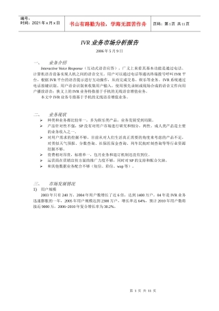 ivr业务市场分析报告（修订版）