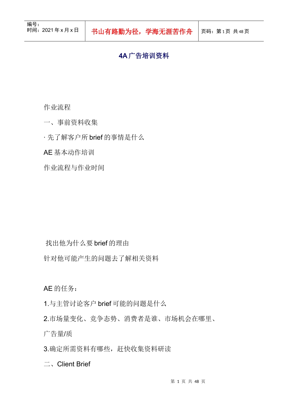 4A广告培训资料_第1页