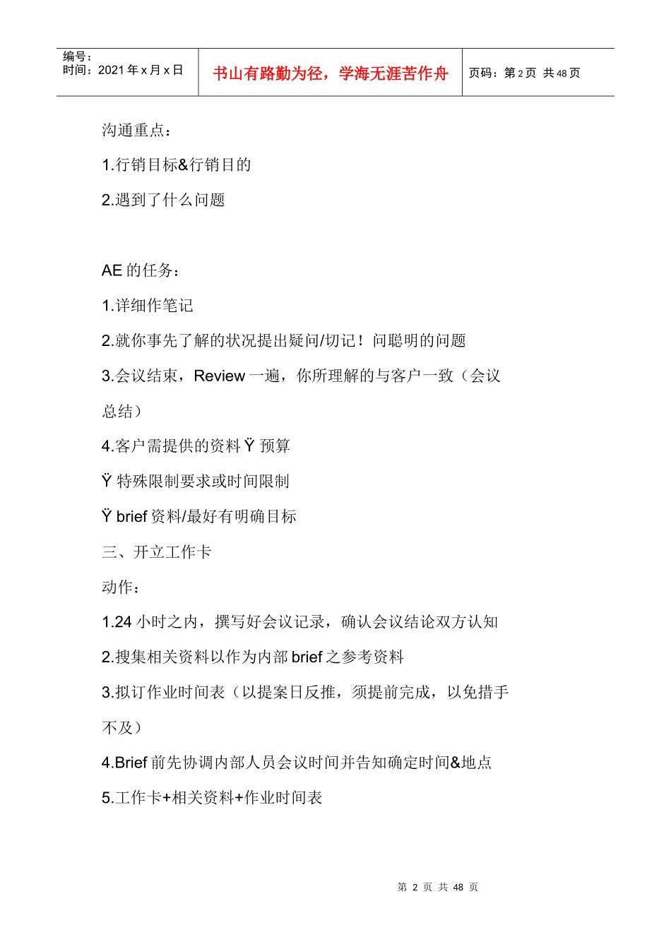 4A广告培训资料_第2页