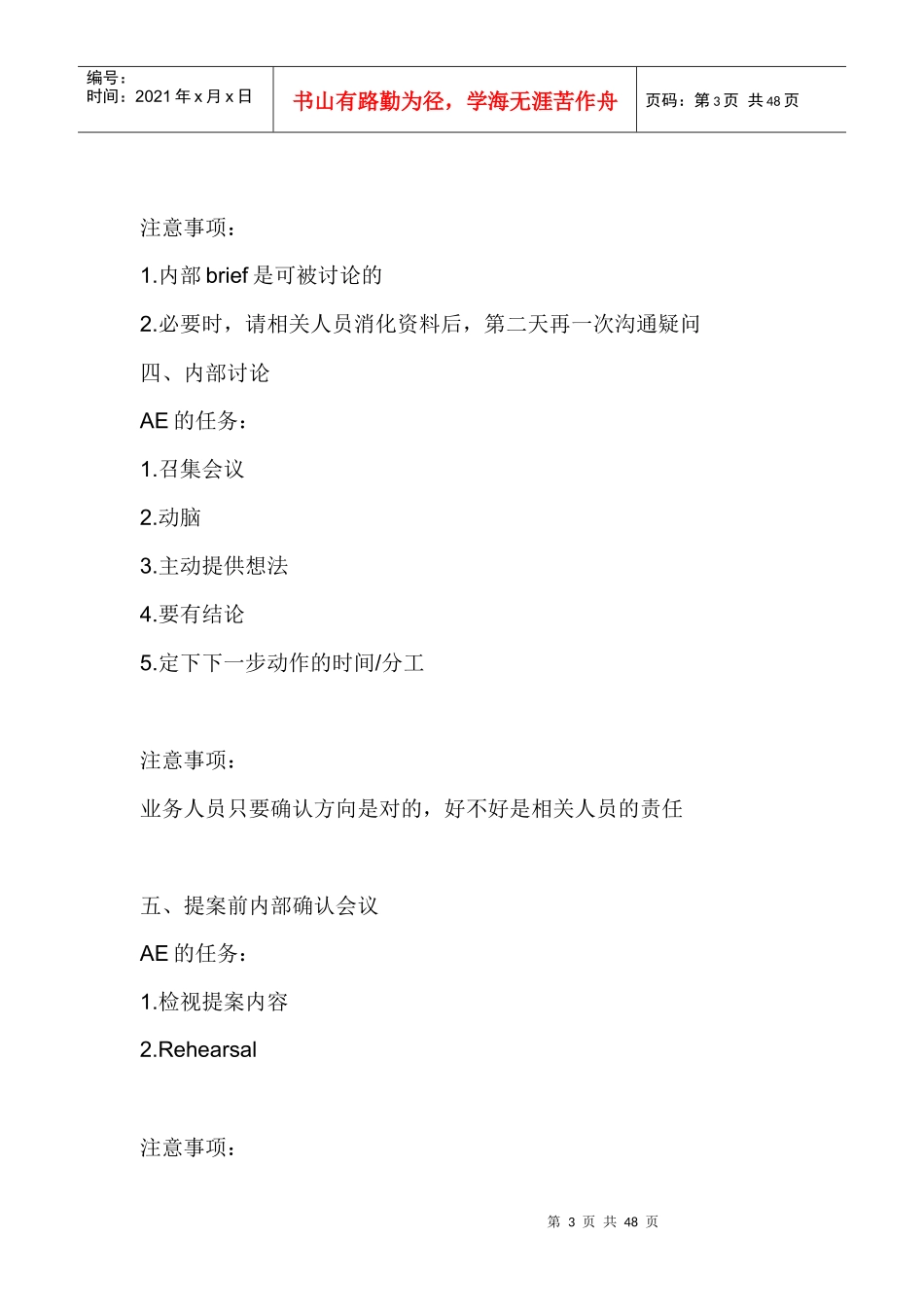 4A广告培训资料_第3页
