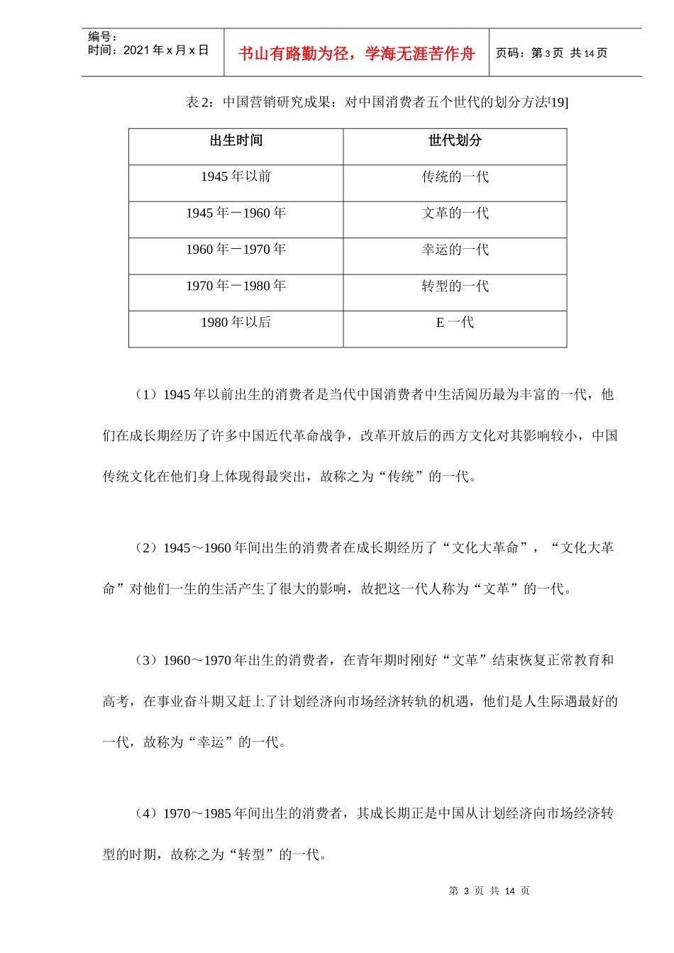 中国保险消费者世代分析(doc 13)_第3页
