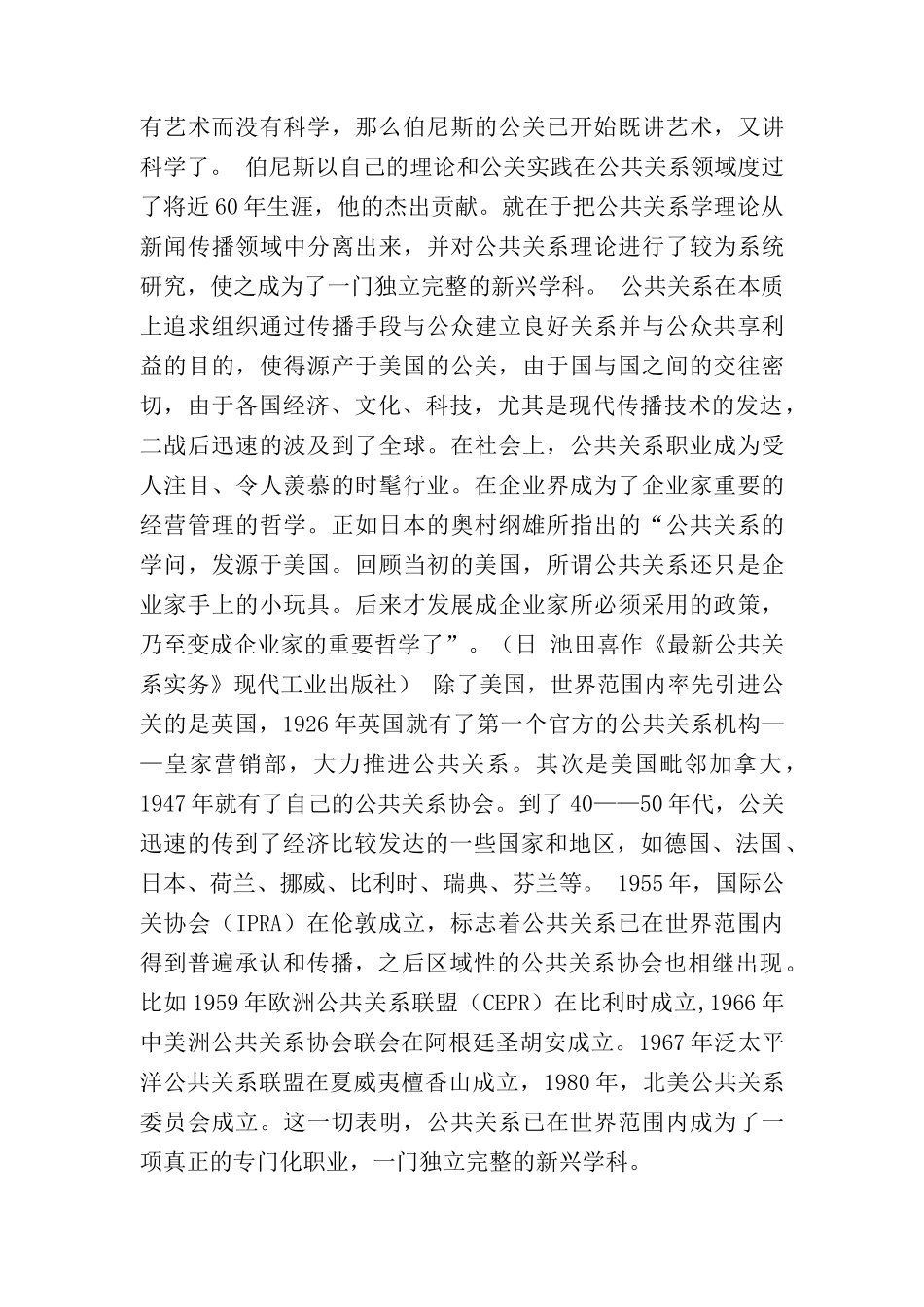 公关历史(doc4)_第3页