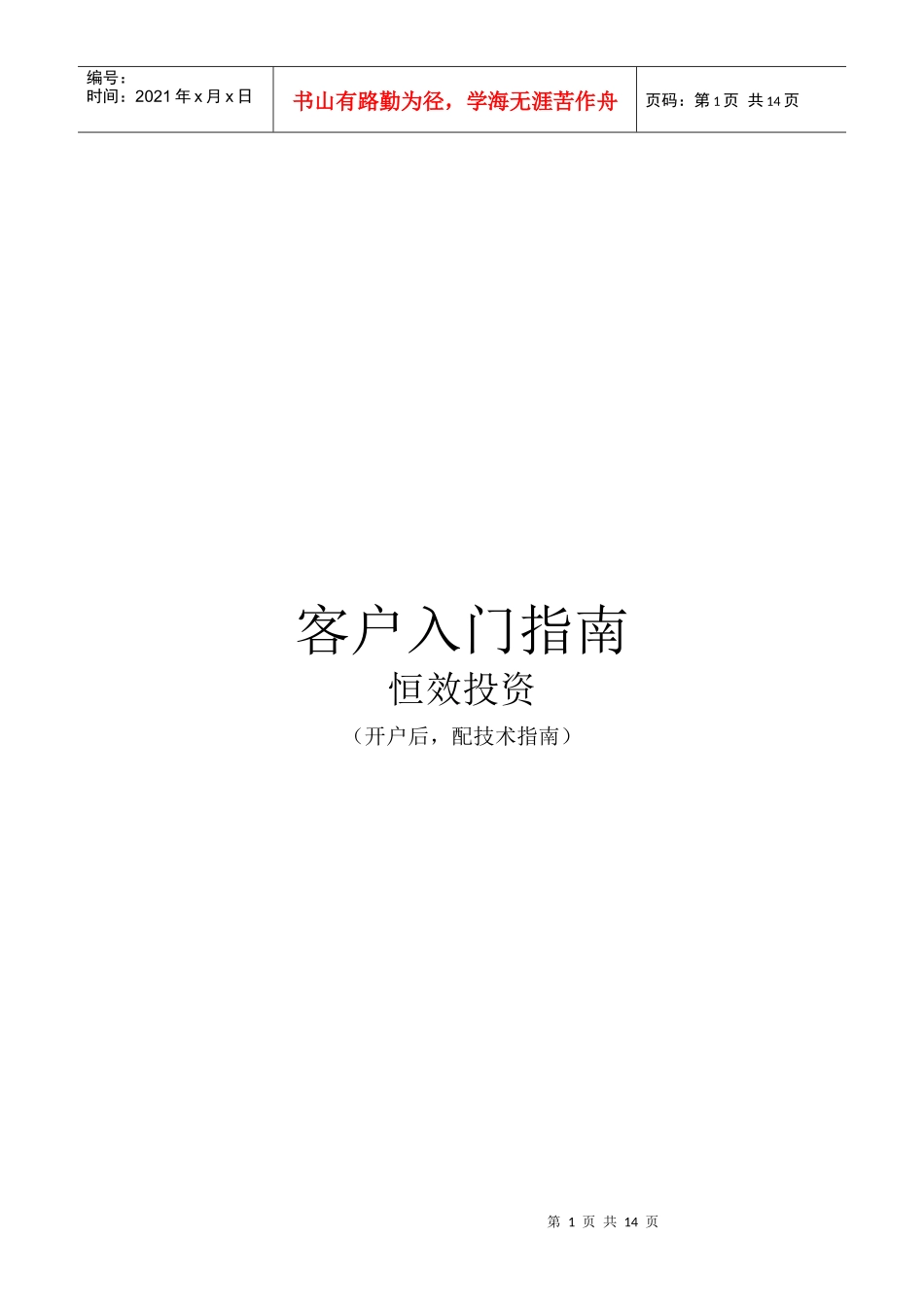 小季客户入门指南_第1页