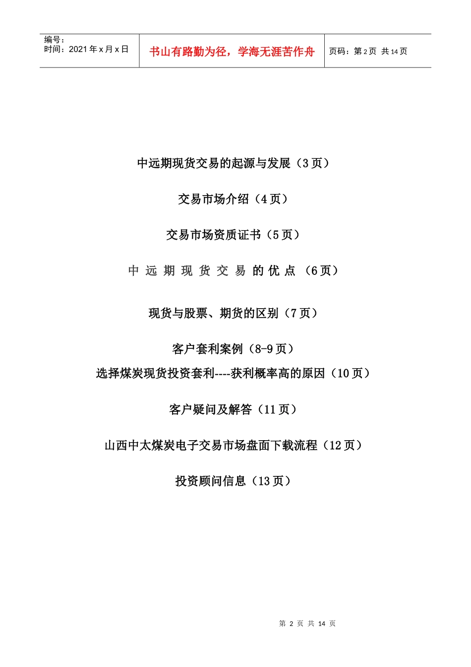 小季客户入门指南_第2页