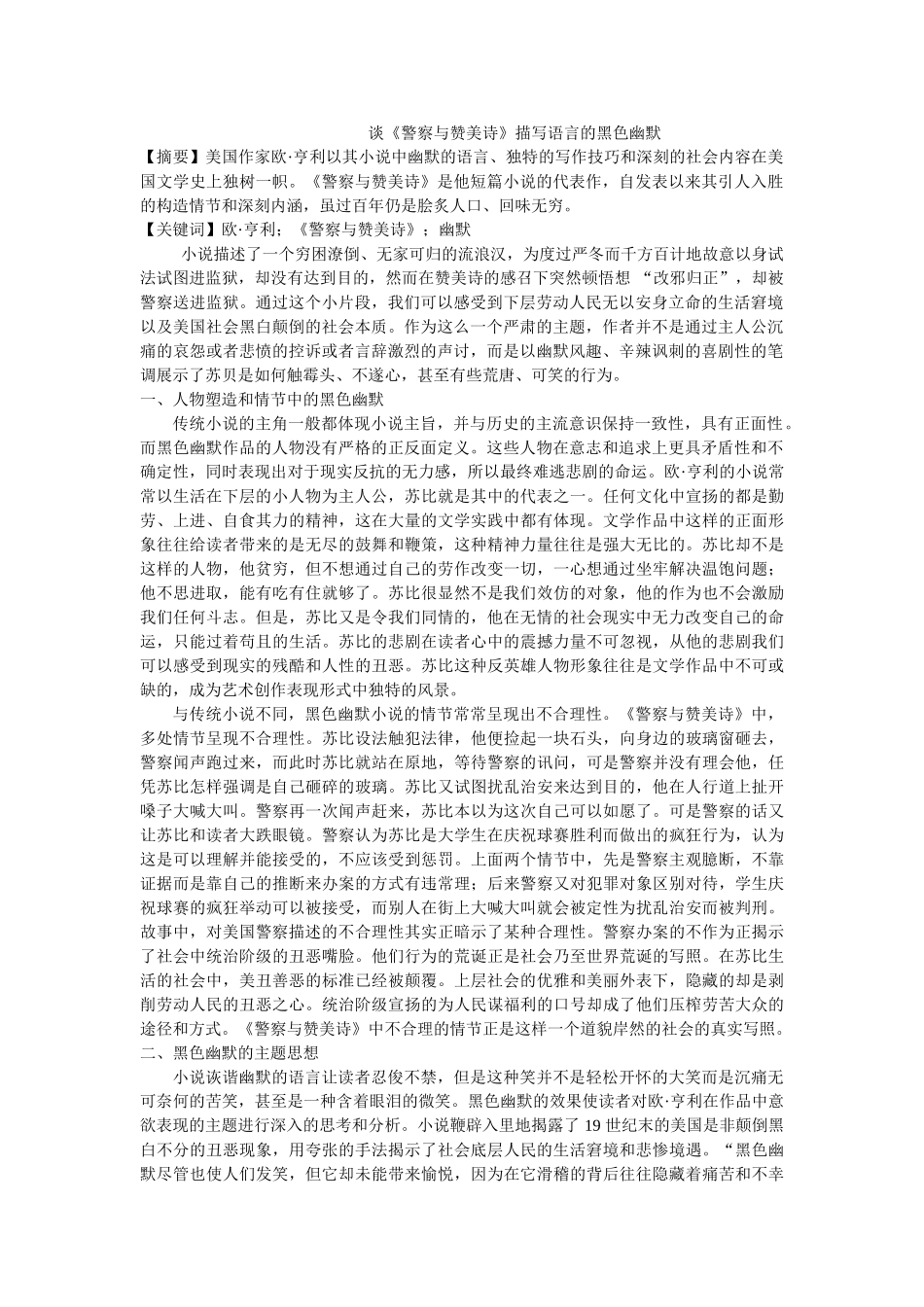 谈《警察与赞美诗》描写语言的黑色幽默 _第1页
